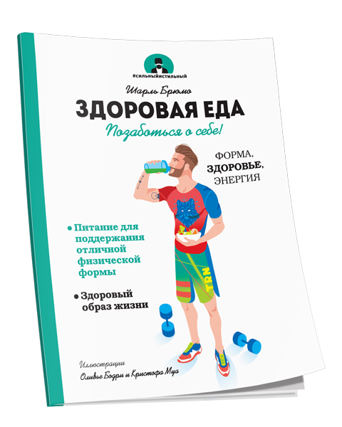 Здоровая еда