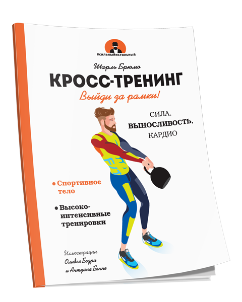 Кросс-тренинг