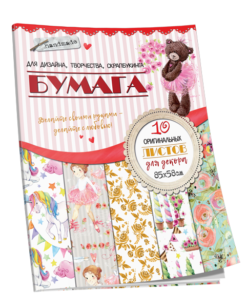 Бумага для дизайна, творчества, скрапбукинга
