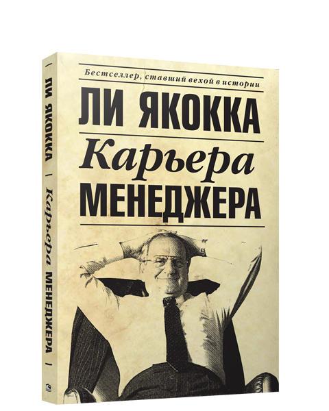 Карьера менеджера