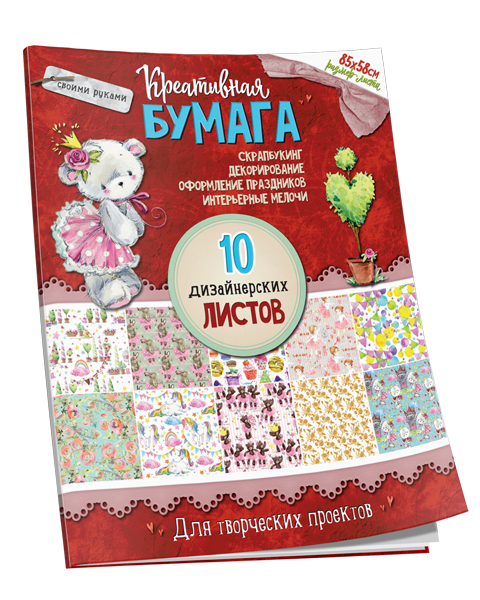 Креативная бумага