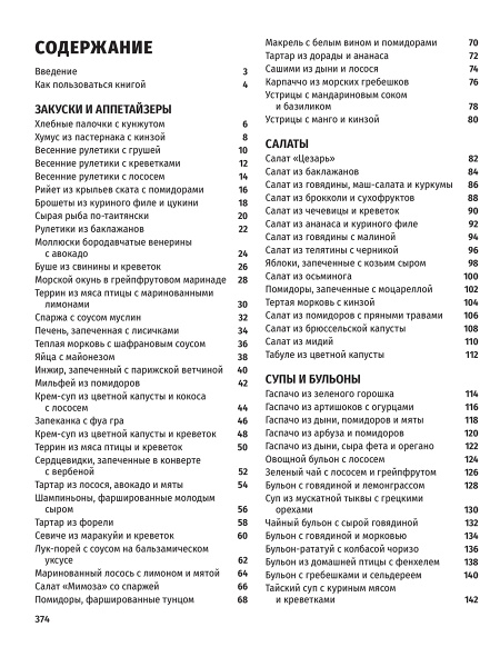 SIMPLISSIME. Самая простая кулинарная книга LIGHT