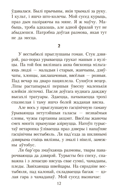 Мёртвым не баліць