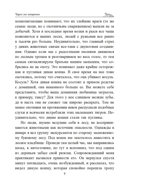 О чём шумит лес?