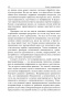Бизнес-импровизация. Тактики, методы, стратегии