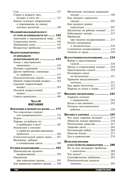Ребёнок и уход за ним