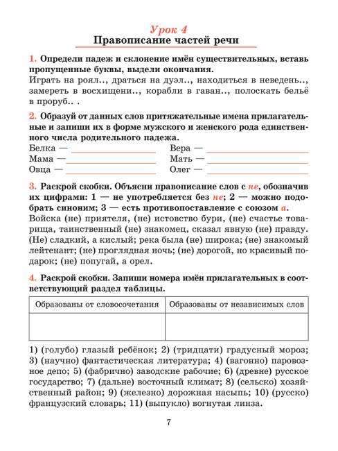 Русский язык. Тетрадь для повторения и закрепления. 7 класс
