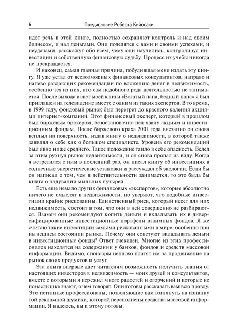 Инвестиции в недвижимость