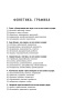 Русский язык: тематический тренажёр