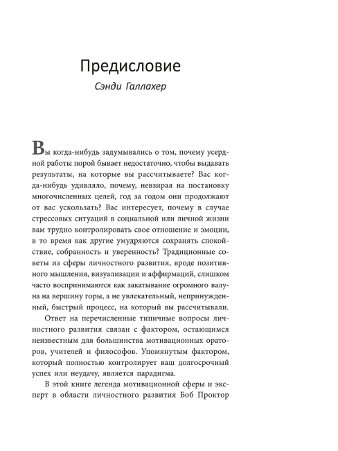 Изменить мышление — изменить жизнь