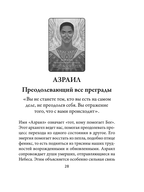 22 архангела: Предсказания