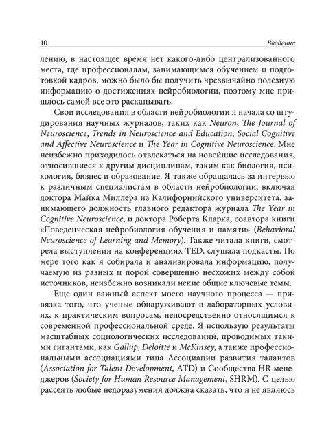 Нейробиология роста