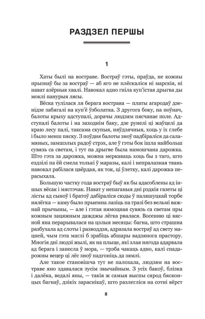 Людзi на балоце