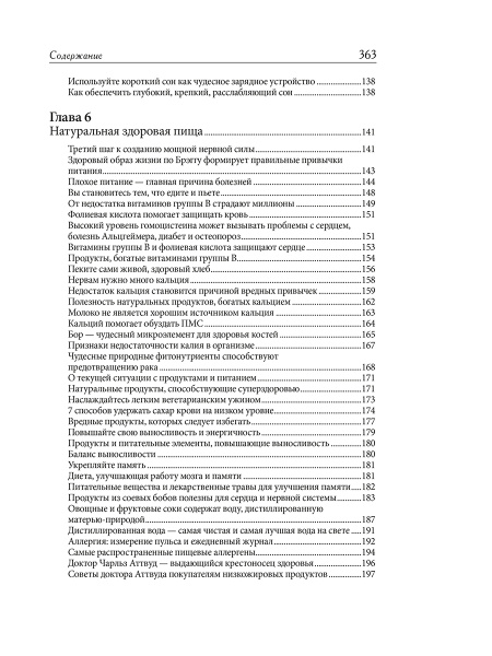 Здоровая нервная система