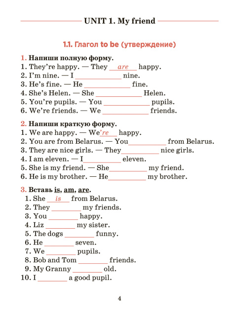 Английский язык. Тетрадь для повторения и закрепления. 4 класс