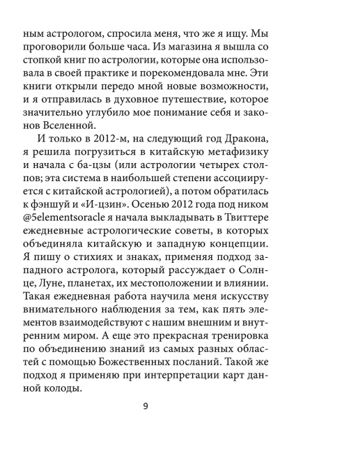 Китайский оракул пяти стихий (60 карт, инструкция)