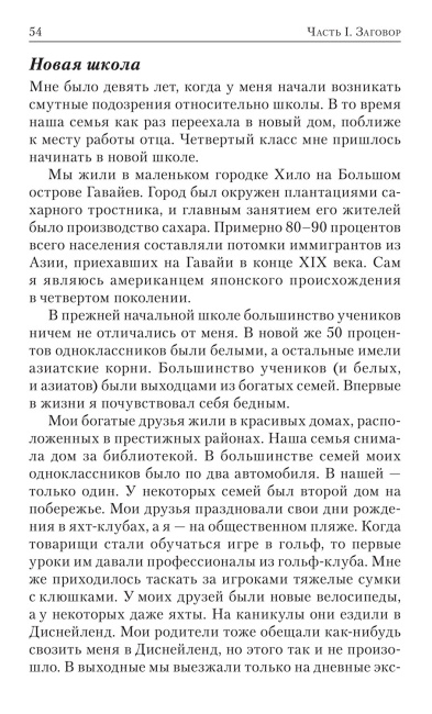 Заговор богатых