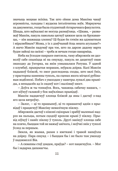 Калыханка для Мінска