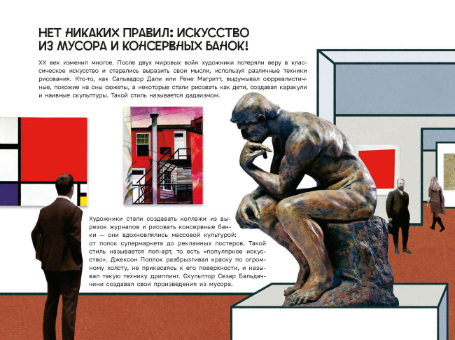Искусство и я