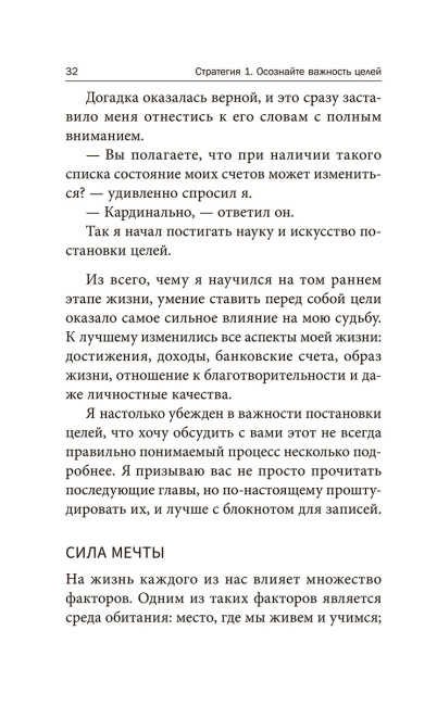 7 простых стратегий богатства и счастья