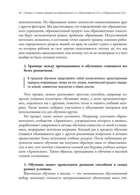 Образование 3.0