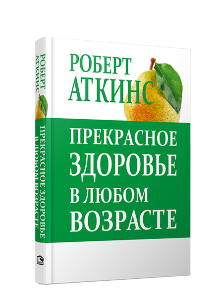 Прекрасное здоровье в любом возрасте