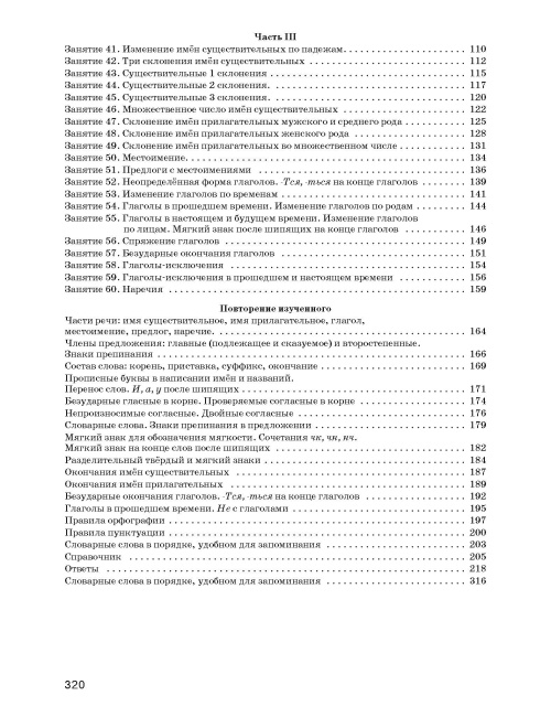 Русский язык на «отлично».  2-4 классы