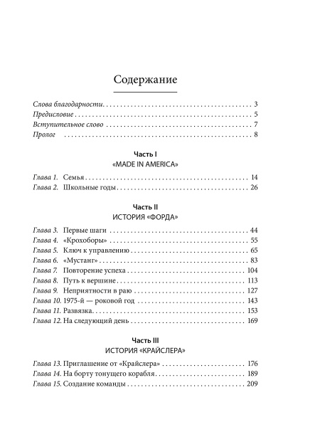 Карьера менеджера