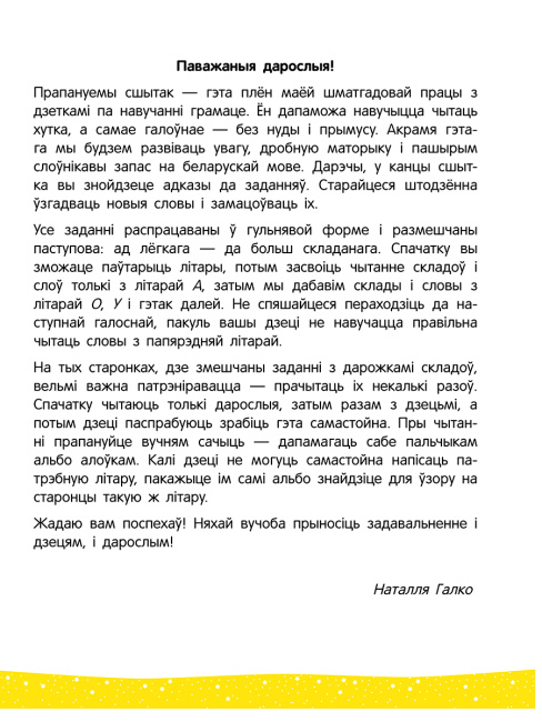 Ад лiтаркi да слова. Для дзяцей 5-7 гадоў