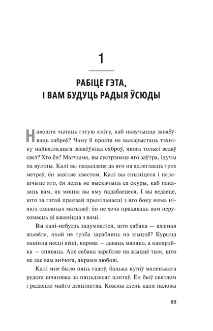 Як заваёўваць сяброў і ўплываць на людзей