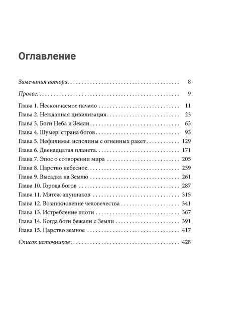 Двенадцатая планета
