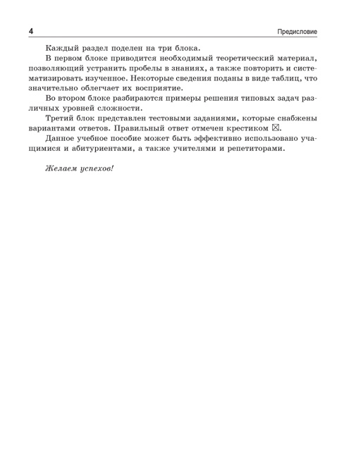 Математика. Подготовка к ЕГЭ