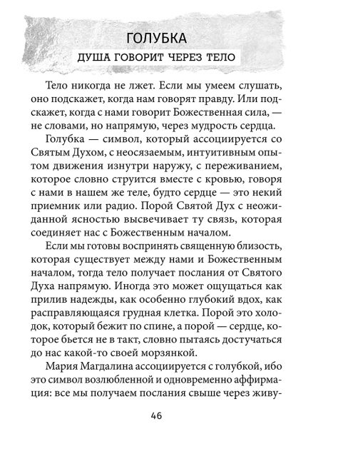 Оракул Марии Магдалины (44 карты, инструкция)