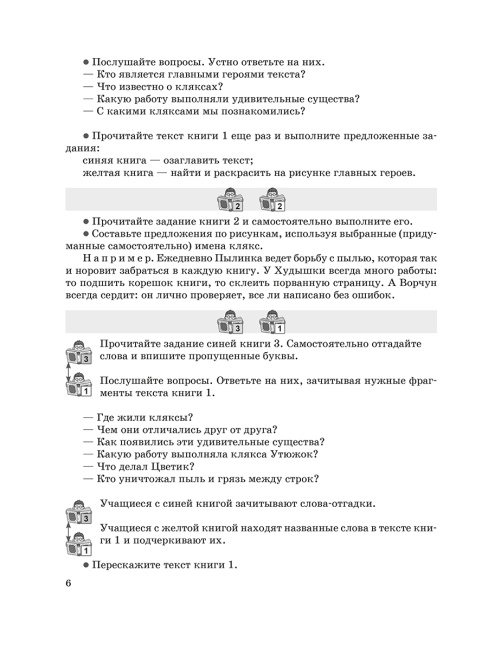 Методические рекомендации: Читай, думай и рассуждай. Литературное чтение. 2 класс