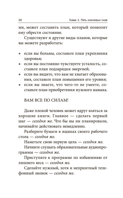 7 простых стратегий богатства и счастья