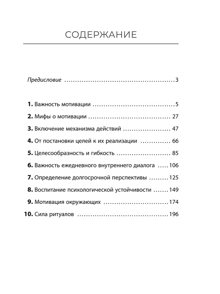 Неудержимый: Секреты мотивации, необходимые для развития смелости, уверенности в себе и позитивного отношения к жизни