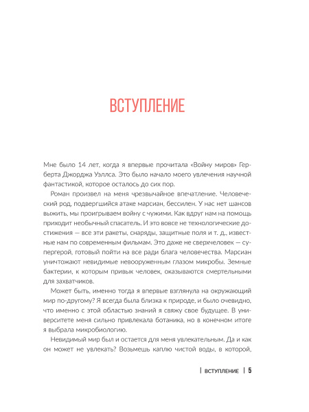 Человек на бактериях