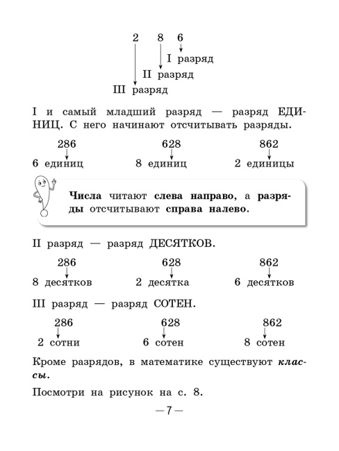 Справочник по математике в начальной школе. 1-4 классы