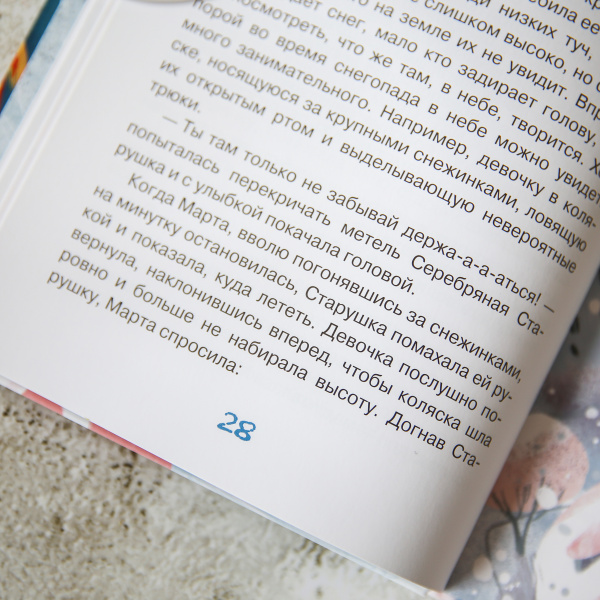 Марта и её мечта о снеге