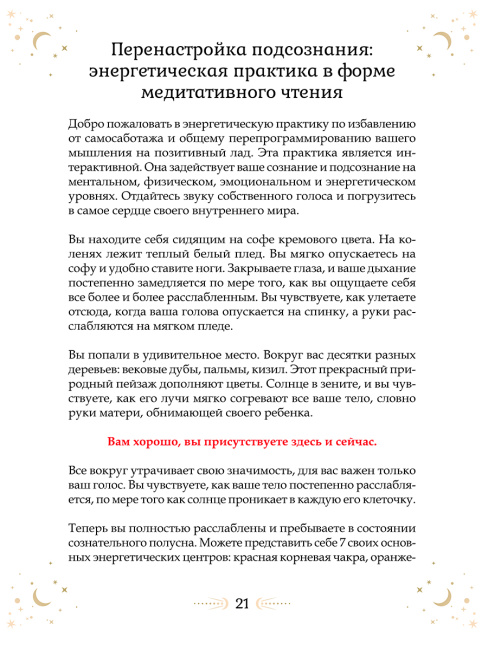 Большая книга очищения 12 энергий: Клеточная память, медитация, визуализация