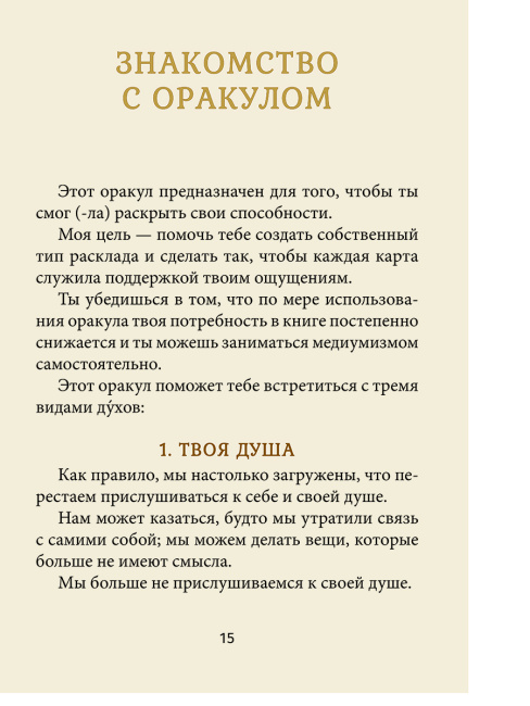 Магические голоса духов