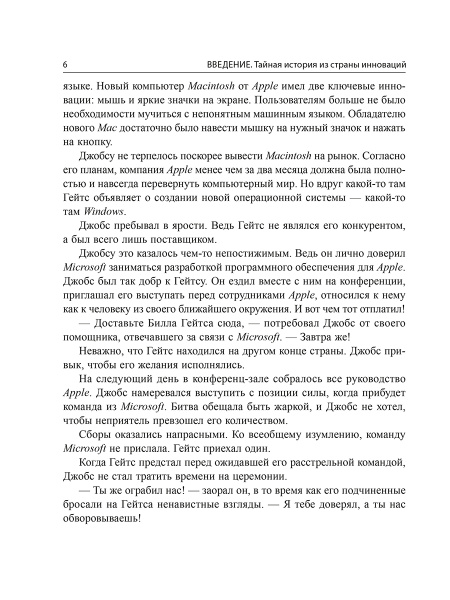 Обратная разработка великих свершений