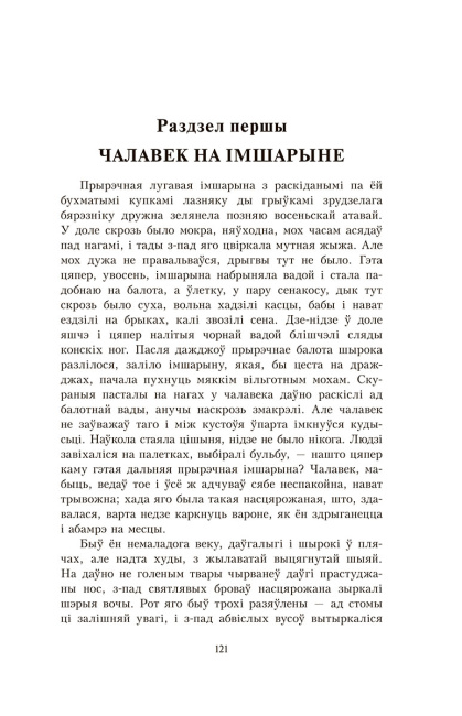 У тумане. Аблава. Сцюжа