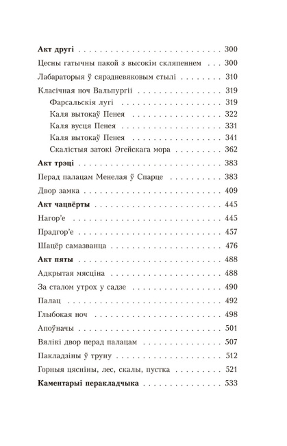 Фаўст