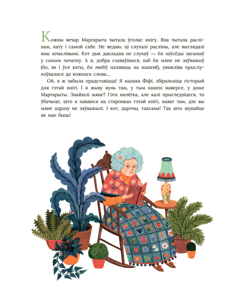 Калекцыянерка