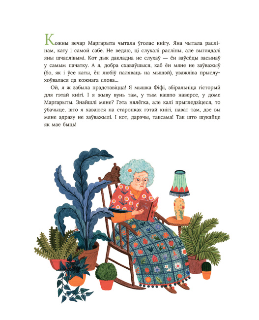 Калекцыянерка