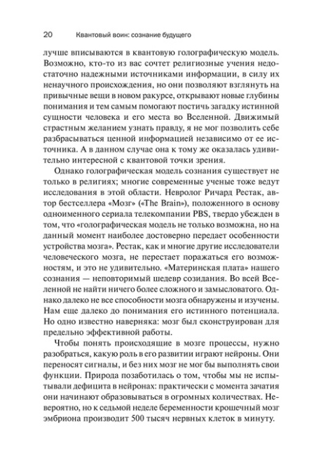 Квантовый воин: сознание будущего