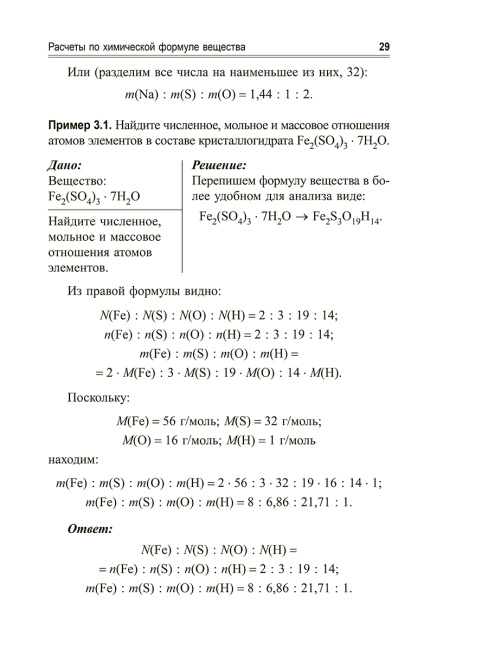Учимся решать задачи по химии. Общий подход
