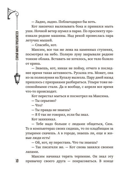 (Не)чистый Минск: сборник мистических рассказов