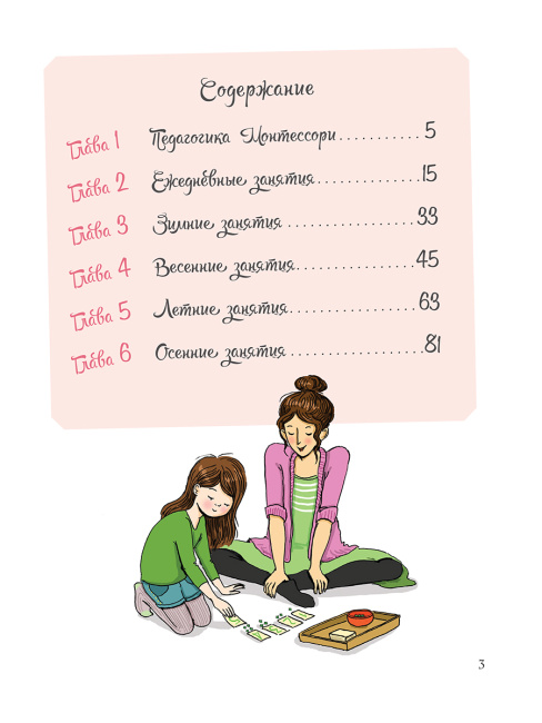 Мой маленький блокнот занятий. Монтессори